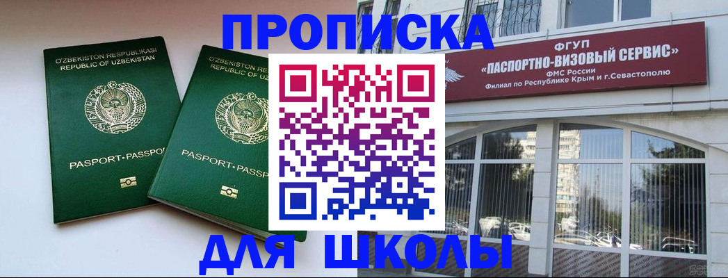 прописка ребенка в Аргуне
